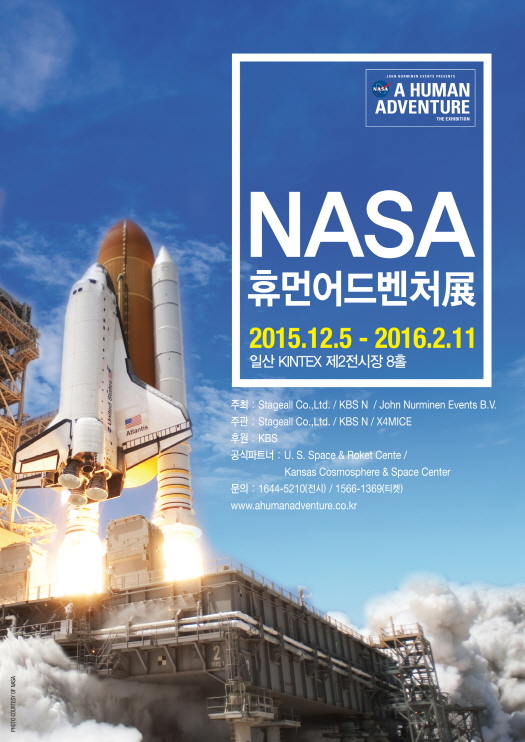 NASA가 공인한 "NASA 휴먼어드벤처展" 얼리버드 프로모션 실시, 최대 20% 할인