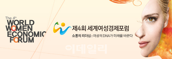 [알립니다]소통의 리더십, 여성 DNA가 세상을 바꾼다