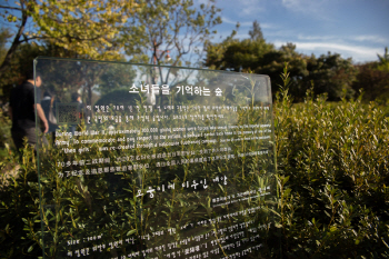 위안부 피해자 추모 숲 '소녀들을 기억하는 숲' 완공식