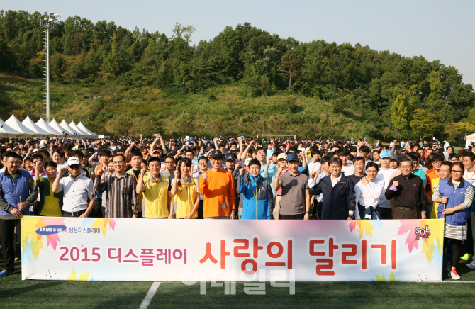 삼성디스플레이, '2015 사랑의 달리기' 개최