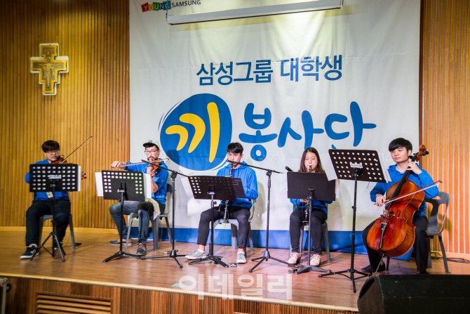 삼성 대학생 끼봉사단, 서울서 문화봉사 공연 펼쳐