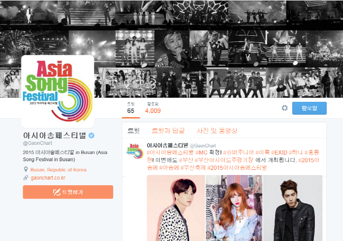 K-POP, 트위터 타고 글로벌 팬들과 소통