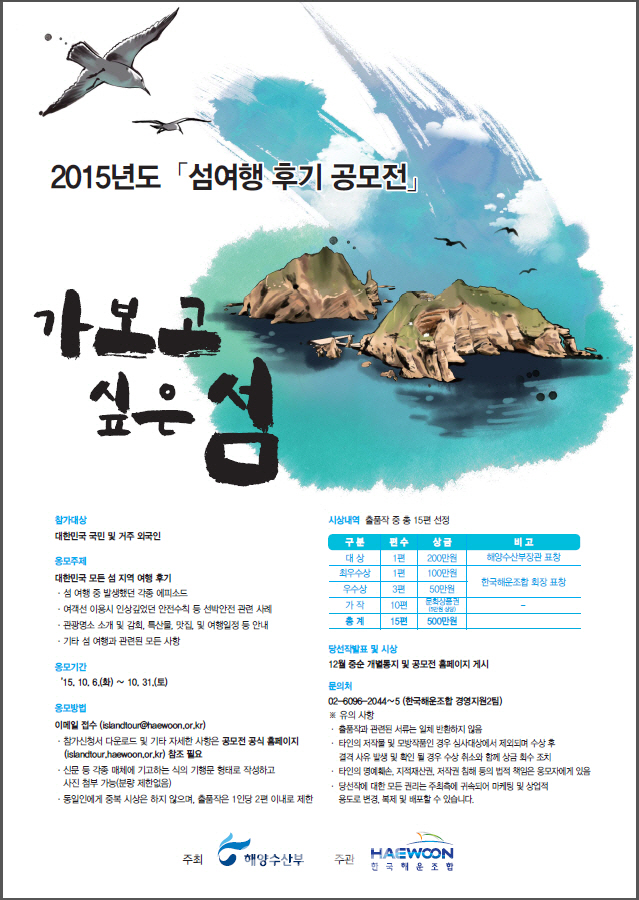 "섬 여행 후기 보내주세요"