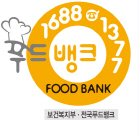 한국사회복지협의회, 푸드뱅크사업 기부액 1조원 돌파