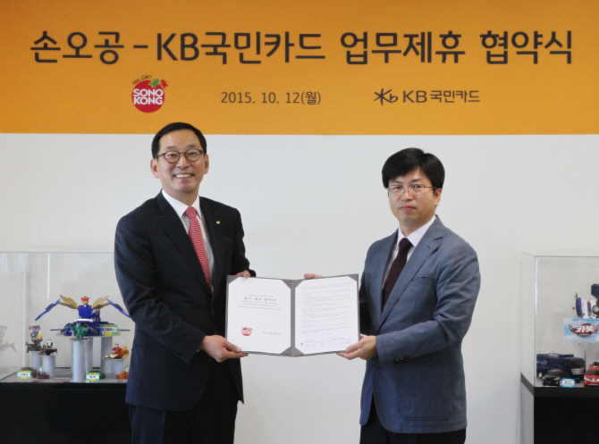 KB국민카드, 장난감 회사 손오공과 업무제휴