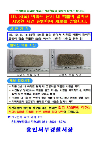 캣맘 사망사건, 벽돌 투척지점 밝혀지나..`자연낙하` 사실상 배제