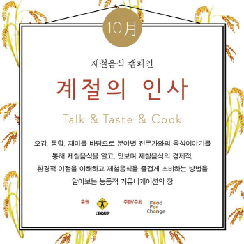 리큅, 27일 `쌀` 주제로 쿠킹클래스