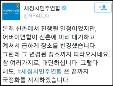 문재인 서명운동, 국정화 반대 시위에서 '보수단체 반발'로 철수