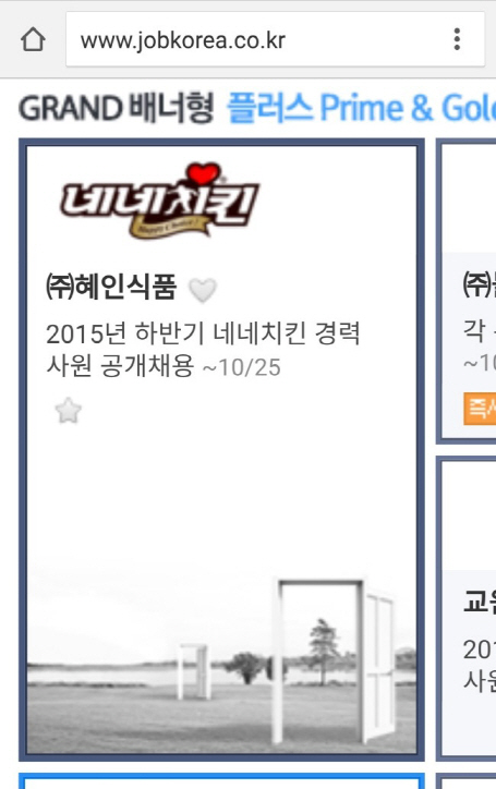 잡코리아-네네치킨, 채용공고서 '일베 이미지' 사용해 또 물의