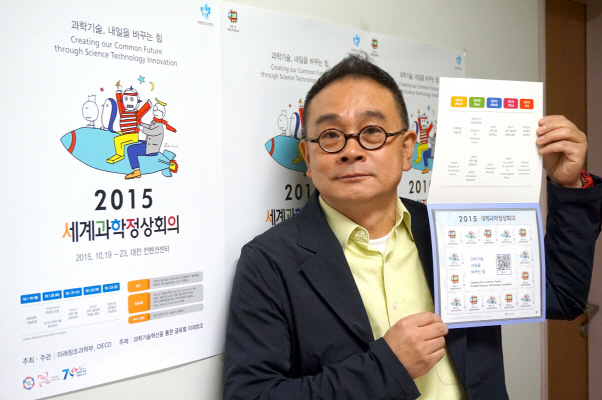 미래부, 세계과학정상회의 기념 '나만의 우표' 발행