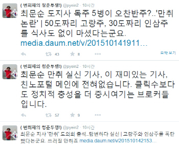 변희재, 최문순 강원도지사에 "50도짜리 고량주를.."