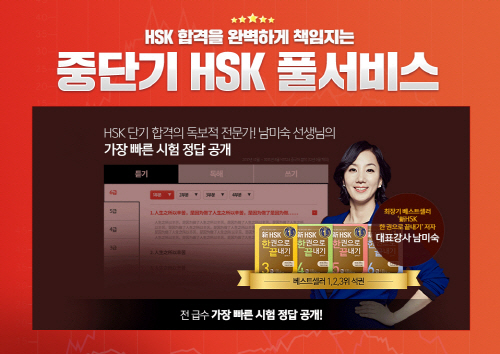 HSK 시험 당일 중단기HSK풀서비스 통해 정답 확인!