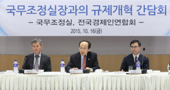 전경련, 국무조정실과 규제개혁 간담회