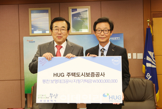 HUG, 부산 '걷고싶은 동천만들기'에 후원금 3억 전달