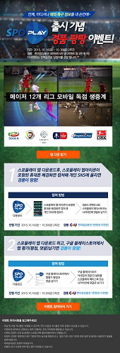 온라인스포츠게임사 스포빌, 세계 12개국 축구 중계