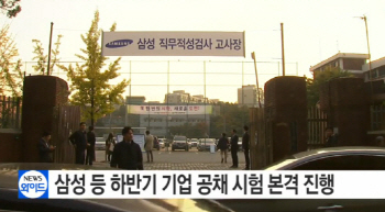 삼성 시험 GSAT 실시, 수험생들의 호소와 추후 일정