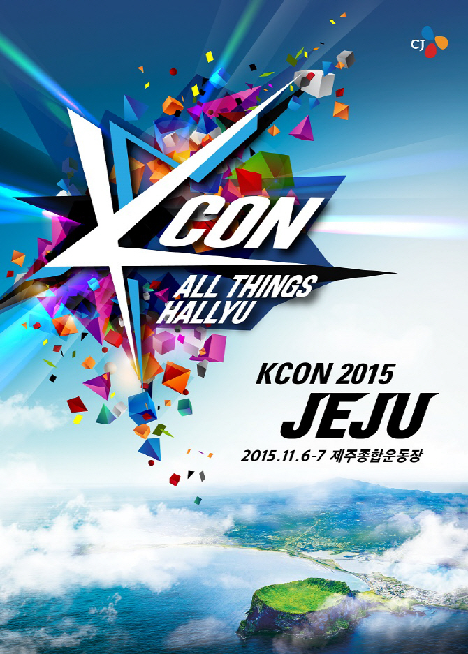 세계 최대 한류 페스티벌 KCON, 11월 제주도 개최