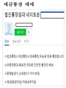 “통장 넘기면 200만원”…불법통장매매업자 804개 적발