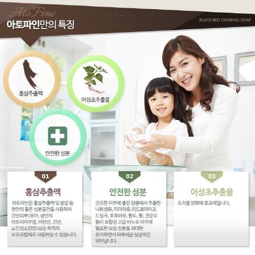 ‘천연비누’로 피부와 아토피까지 ‘정복’, "참다한 홍삼 ‘아토파인’