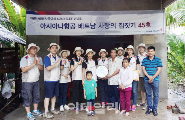 아시아나, 베트남에 45번째 '사랑의 집' 준공