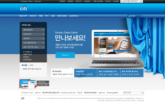 한국씨티은행, 홈페이지 전면 개편..사용자 편의 대폭 강화