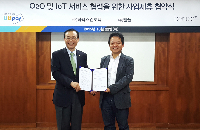 하렉스인포텍-벤플, IoT/ O2O 페이먼트 제휴