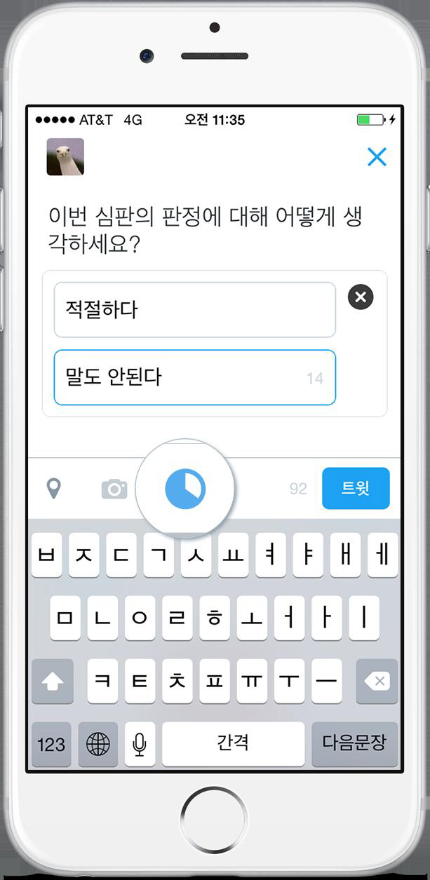 트위터, 설문조사 트윗 가능 ‘투표’ 기능 첫 도입