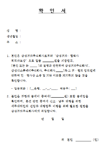 삼성전자 "직업병 보상자 비밀유지 강요 주장 사실과 달라"