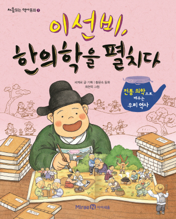 임금님 종기는 어떻게 치료했을까?
