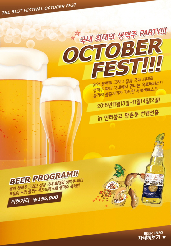 정통 맥주축제 2015 대구 옥토버페스트 11월 개최