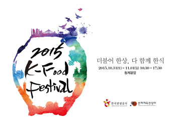 서울 한복판에 한식 한상 푸짐하게 차려진다