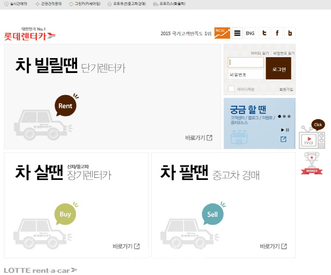 롯데렌터카, 해외 웹 어워드 4개부문 수상