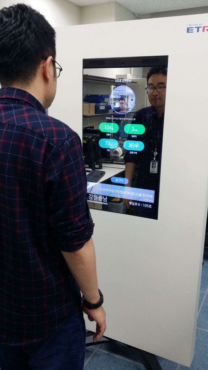"IoT 거울 체험하세요"..ETRI, 신기술 보여준다