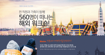 "태국 방콕에서 '여행박사'를 찾아라"