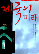[명사의 서가]③"사마천과 에이미추아가 만나면?"…황영기 인생의 책