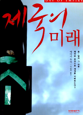 ③"사마천과 에이미추아가 만나면?"…황영기 인생의 책