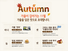 풀무원 이씨엠디, 가을 담은 '미식 프로모션' 진행