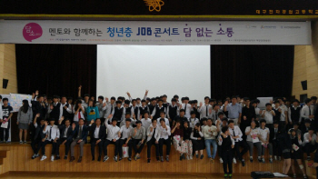 산단공, 27일 조선대에서 청년층 잡 콘서트 `담소` 개최