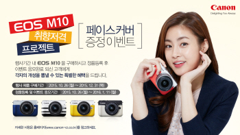 캐논 미러리스 ‘EOS M10’ 출시…이벤트도 진행