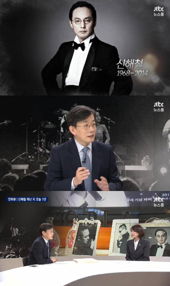 손석희가 기억하는 `논객` 신해철 "`100분 토론` 안 나가겠다 해놓고.."
