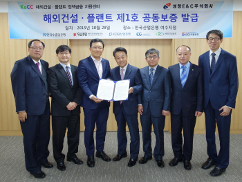 해외건설·플랜트 정책금융지원센터, ‘공동보증 제도’ 첫가동