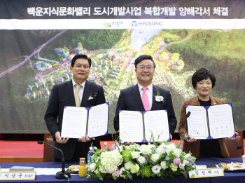 효성ㆍ의왕시, 백운지식문화밸리 도시개발사업 MOU