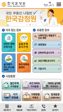 부동산정보 한눈에…감정원 앱, 다운로드 10만건 돌파