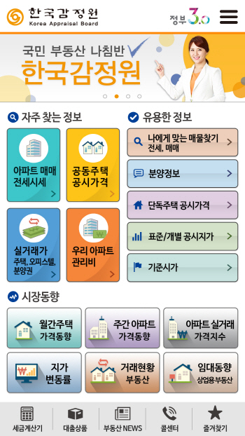 부동산정보 한눈에…감정원 앱, 다운로드 10만건 돌파