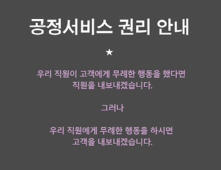 스노우폭스, '갑질' 고객들에 일침 "무례한 고객은 내보내겠다"