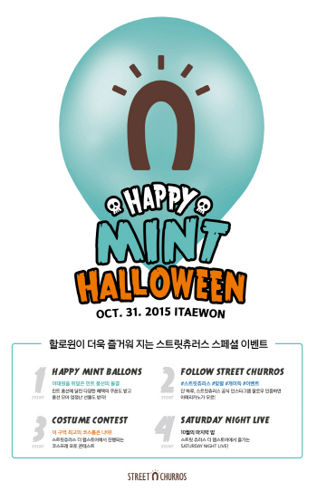 스트릿츄러스, 이태원서 핼러윈 이벤트 실시