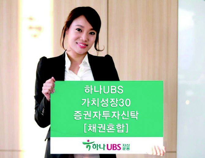 '하나UBS 가치성장30 펀드' 2일 출시