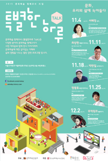 웹툰작가 ‘무적핑크’ 문화예술 명예교사로 나선다