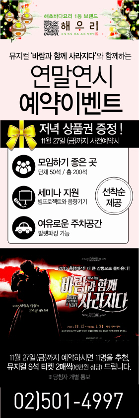 해우리·숭례문, '연말연시 사전 예약' 이벤트 실시