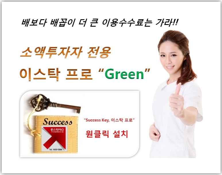 [보도자료]소액투자자전용 주식자동매매 이스탁프로 Green 출시